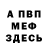 МЕФ мяу мяу Liza Kabanova